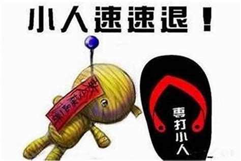 防小人的意思|防小人 避小人 尾戒 尾戒有戴就好？戴尾戒防小人、避小人，左右。